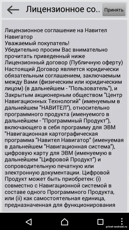 Установка навігаційного забезпечення navitel на android (розмір файлу Завантажити) Установка навігаційного забезпечення navitel на android