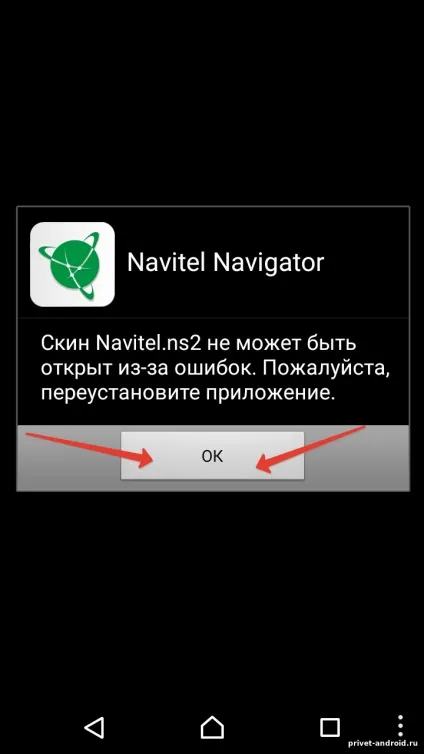 Установка навігаційного забезпечення navitel на android (розмір файлу Завантажити) Установка навігаційного забезпечення navitel на android