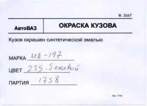 Ваз кольору кузова лада пріора, калина універсал, Ларгус, гранту, 2107 і секрети підбору (лада) Ваз кольору кузова лада пріора, калина універсал, Ларгус, гранту, 2107 і секрети підбору