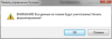Виконати форматування рутокен