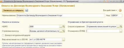 Виплати за договором возмездного надання послуг в 1с бухгалтерія 3 (ПДФО доходи податки) Виплати за договором возмездного надання послуг в 1с бухгалтерія 3