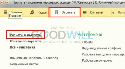 Виплата зарплати в 1с 8
