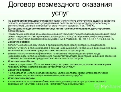 Виплати за договором возмездного надання послуг в 1с бухгалтерія 3 (доходів) Виплати за договором возмездного надання послуг в 1с бухгалтерія 3