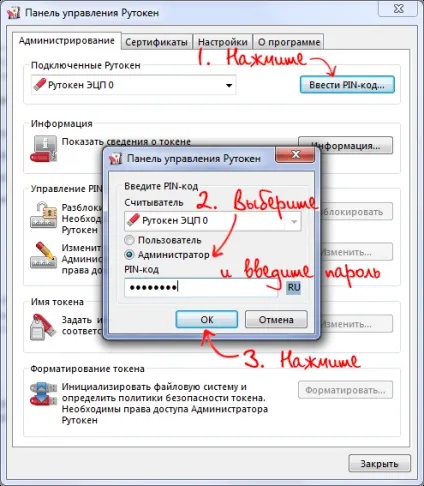 Виконати форматування рутокен