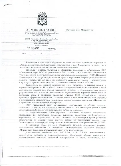 Бачення чиновників щодо ринку - слов'янський світ, селище Мосрентген (слов'янський) Бачення чиновників щодо ринку - слов'янський світ, селище Мосрентген