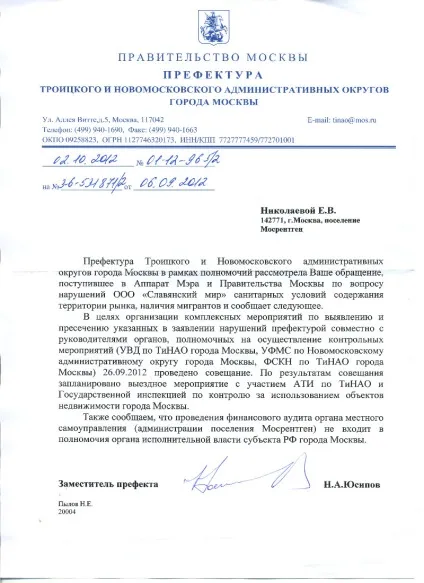 Бачення чиновників щодо ринку - слов'янський світ, селище Мосрентген (слов'янський) Бачення чиновників щодо ринку - слов'янський світ, селище Мосрентген