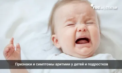 Аритмія у дітей і підлітків основні причини, профілактика, лікування порушень ритму серця у дітей (причини) Аритмія у дітей і підлітків основні причини, профілактика, лікування порушень ритму серця у дітей