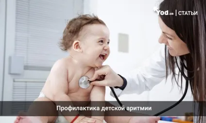 Аритмія у дітей і підлітків основні причини, профілактика, лікування порушень ритму серця у дітей (профілактика) Аритмія у дітей і підлітків основні причини, профілактика, лікування порушень ритму серця у дітей