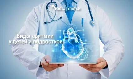 Аритмія у дітей і підлітків основні причини, профілактика, лікування порушень ритму серця у дітей (аритмія) Аритмія у дітей і підлітків основні причини, профілактика, лікування порушень ритму серця у дітей