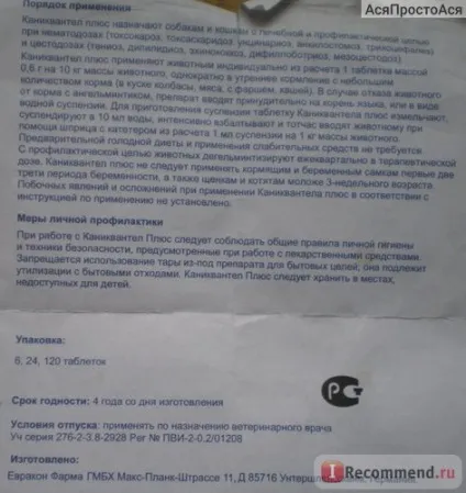 Антигельмінтики euracon pharma каніквантел плюс (caniquantel plus) - «у вашої кішки токсокароз