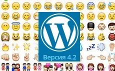 Вмикати та вимикати смайли emoji в wordpress 4