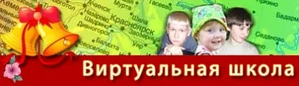 Віртуальна школа - це реальність!