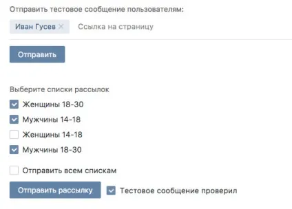 Вконтакте запускає таргінг розсилки для спільнот (розсилки) Вконтакте запускає таргінг розсилки для спільнот
