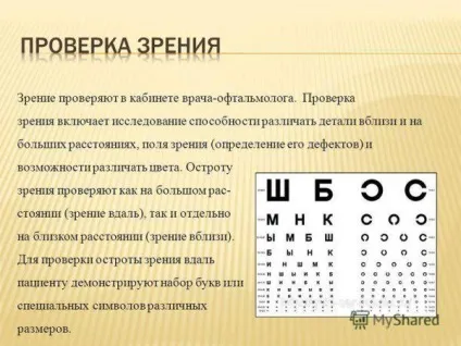 Візометрія очі - це обстеження, методи, де проводиться, комп'ютерне, розшифровка показників (визначення гостроти зору) Візометрія очі - це обстеження, методи, де проводиться, комп'ютерне, розшифровка показників