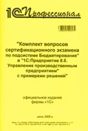 Питання 1с професіонал