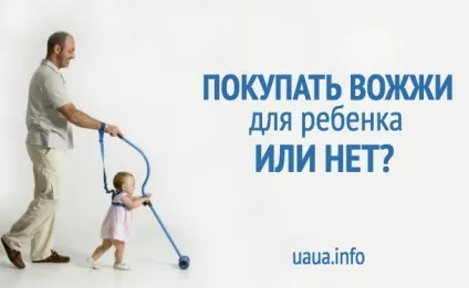 Віжки для дитини що потрібно знати (дитини) Віжки для дитини що потрібно знати