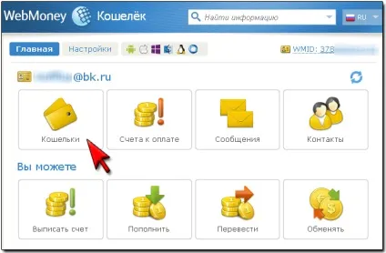 Все про webmoney