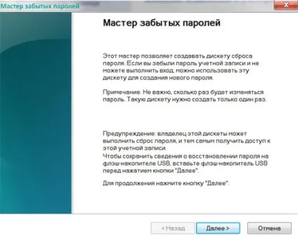 Відновлення пароля windows 7