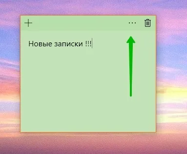 Windows 10 нові записки sticky notes - топ