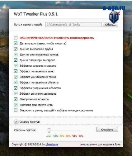 Wot tweaker plus від Джова завантажити (Джова) Wot tweaker plus від Джова скачати