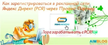 Яндекс директ-реєстрація в рекламній мережі через профіт партнер, настройка контекстної реклами РСЯ (партнер) Яндекс директ-реєстрація в рекламній мережі через профіт партнер, настройка контекстної реклами РСЯ