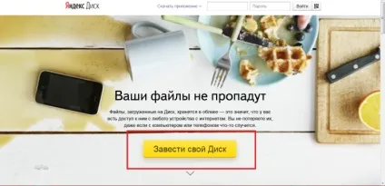 Яндекс диск - як користуватися