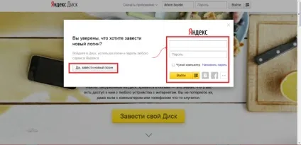 Яндекс диск - як користуватися