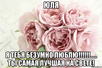 Я люблю Юлю картинки (картинки) Я люблю Юлю картинки
