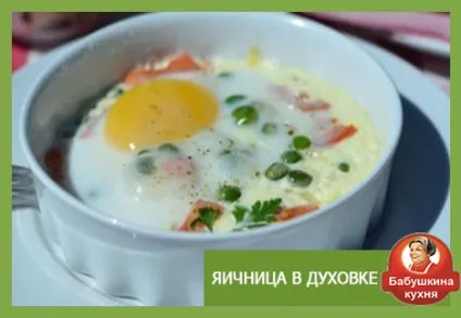 Яєчня в духовці оригінального збірника рецептів (рецептів) Яєчня в духовці оригінального збірника рецептів