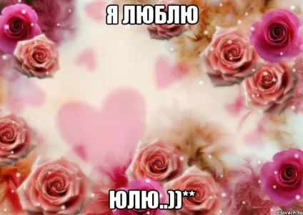Я люблю Юлю картинки (люблю) Я люблю Юлю картинки