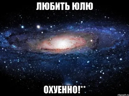 Я люблю Юлю картинки (люблю) Я люблю Юлю картинки