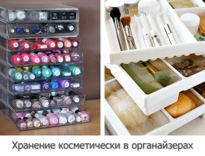 Зберігання косметики - цікаві ідеї і фото (коробочка) Зберігання косметики - цікаві ідеї і фото