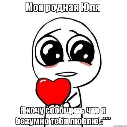 Я люблю Юлю картинки (картинки) Я люблю Юлю картинки