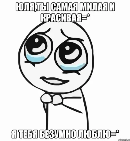 Я люблю Юлю картинки (картинки) Я люблю Юлю картинки