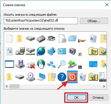 Ярлик виключення на робочий стіл - спосіб створення (на робочий стіл) Ярлик виключення на робочий стіл - спосіб створення