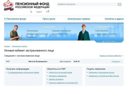 Заборгованість до пенсійного фонду для ип як дізнатися онлайн, перевірити борг в ПФР через інтернет, як (заборгованість) Заборгованість до пенсійного фонду для ип як дізнатися онлайн, перевірити борг в ПФР через інтернет, як