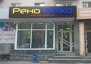 Запчастини пежо, рено, Сітроен