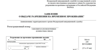 Заява на РВП нового зразка 2017 року зразок заповнення (дозволу тимчасове проживання) Заява на РВП нового зразка 2017 року зразок заповнення