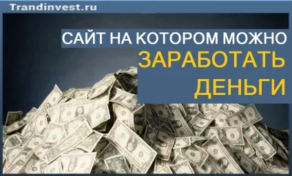 Заробіток в інтернеті реальний як заробити 5000, мій досвід (заробити) Заробіток в інтернеті реальний як заробити 5000, мій досвід
