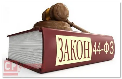 Запит котирувань по 44 ФЗ стаття, терміни, повідомлення, протокол (44 ФЗ) Запит котирувань по 44 ФЗ стаття, терміни, повідомлення, протокол