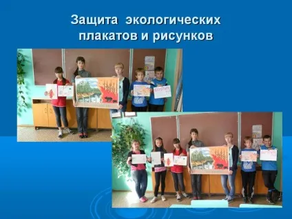 Захист екологічних плакатів і малюнків - презентація 220151-19 (малюнків) Захист екологічних плакатів і малюнків - презентація 220151-19