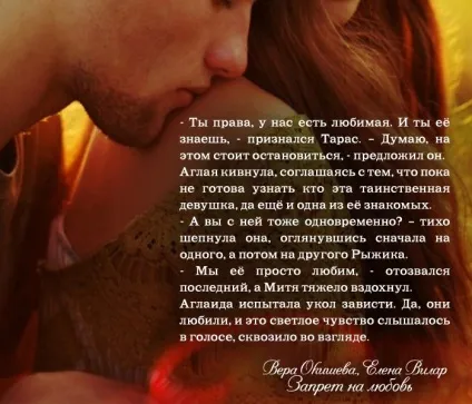 Заборона на кохання 2 (любов) Заборона на кохання 2