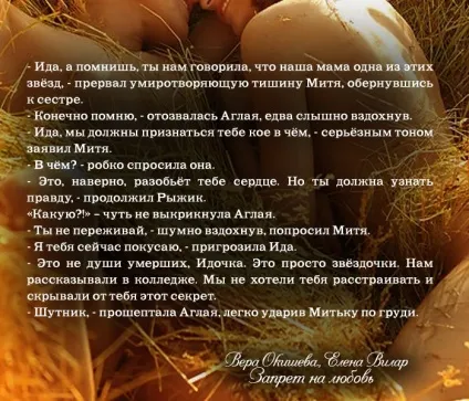 Заборона на кохання 2