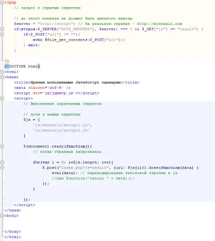 Захист сайту приховуємо наші javascript сценарії від сторонніх очей