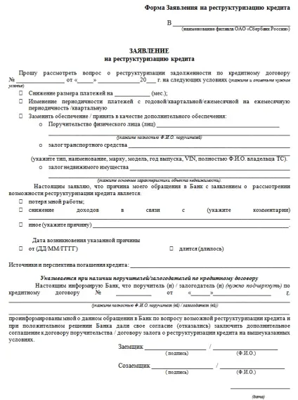 Заява на реструктуризацію кредиту (кредиту) Заява на реструктуризацію кредиту