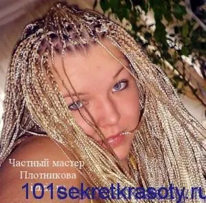 Зізі косички, 101 секрет краси
