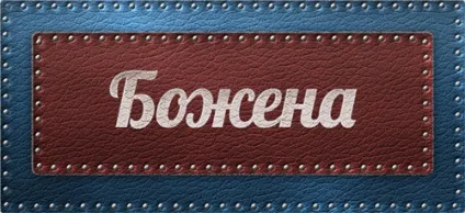 Значення імені Божена що означає ім'я Божена (означає) Значення імені Божена що означає ім'я Божена