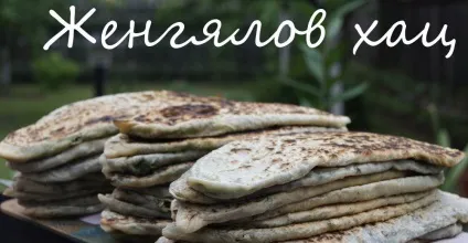 Жінгялов хац - покроковий рецепт з фото (рецепт) Жінгялов хац - покроковий рецепт з фото