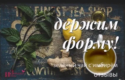 Зелений чай з імбиром
