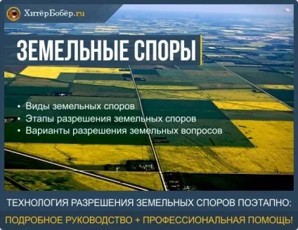 Земельні спори
